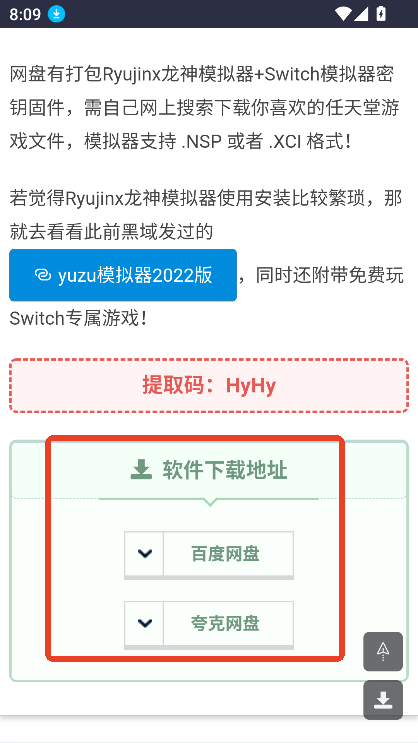 黑域基地软件库手机版