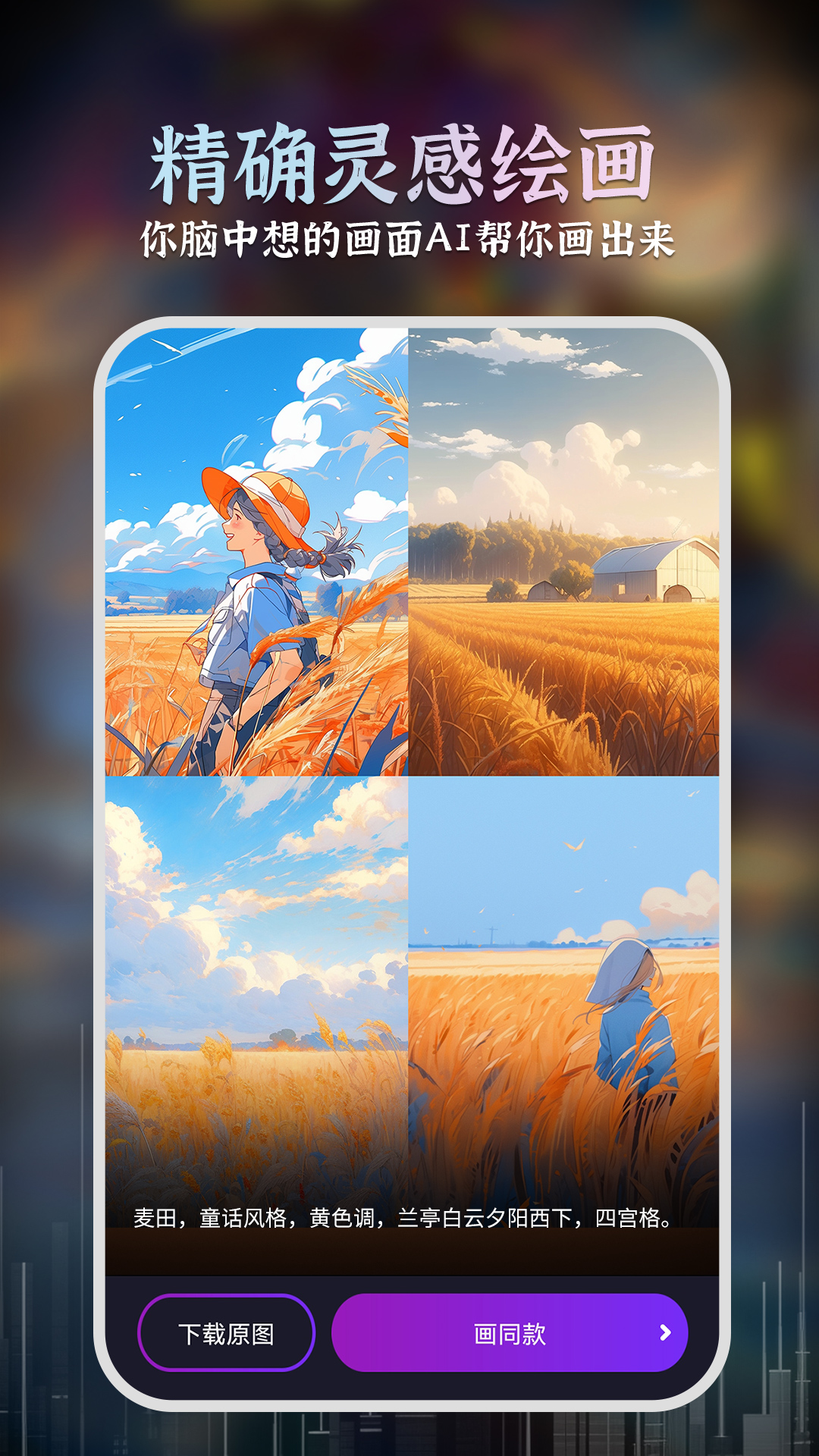 AI绘画大师app最新版本v1.6.5(4)