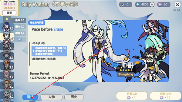 原神愿望模拟器抽象版(Silly Wisher)