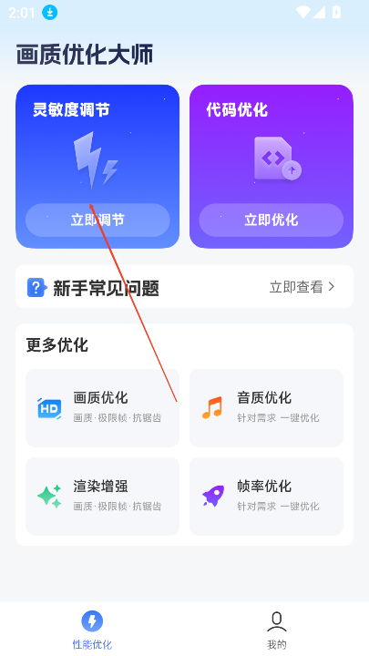 画质优化大师最新版
