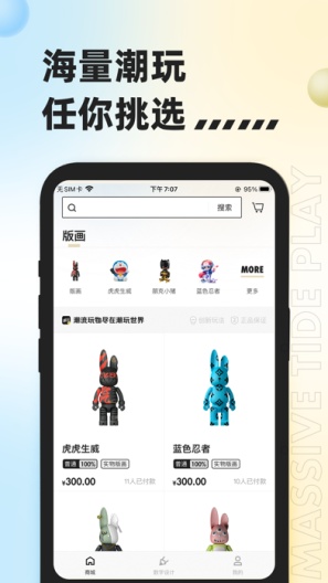 潮玩宇宙app下载安装最新版本v4.3.0(3)