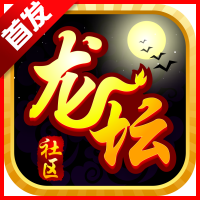 龙坛社区首码平台 v1.3安卓版
