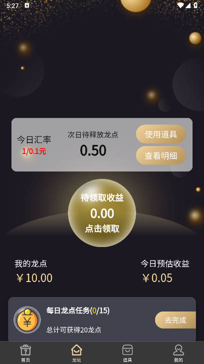 龙坛社区首码平台v1.3(2)