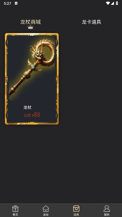 龙坛社区首码平台v1.3(4)
