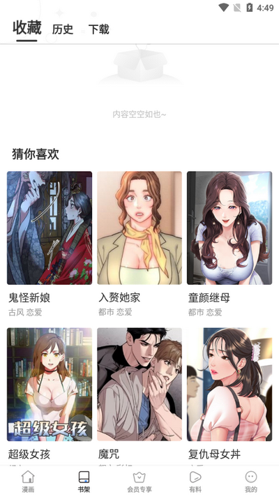 51动漫APP最新版本v5.1.5(1)