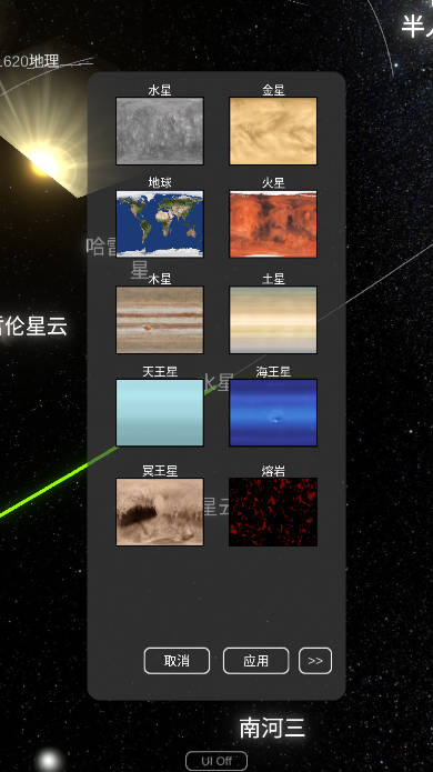 太阳系模拟器免广告版v0.347(3)