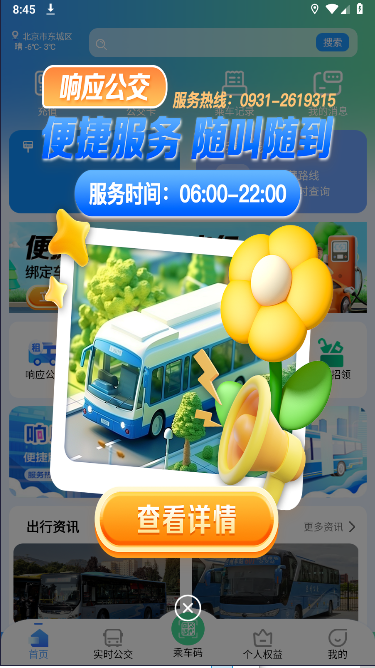兰州畅达金城App客户端v1.0.0(1)