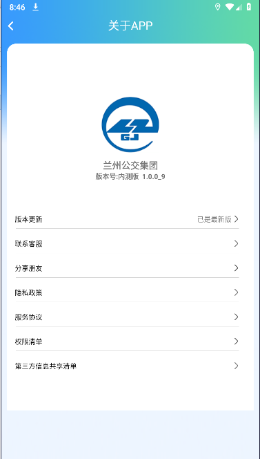 兰州畅达金城App客户端v1.0.0(4)