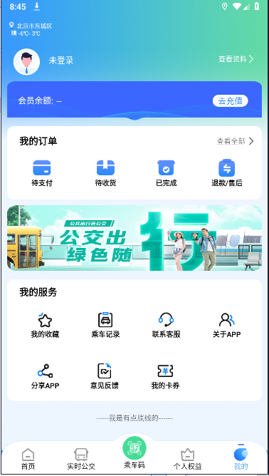 兰州畅达金城App客户端v1.0.0(3)