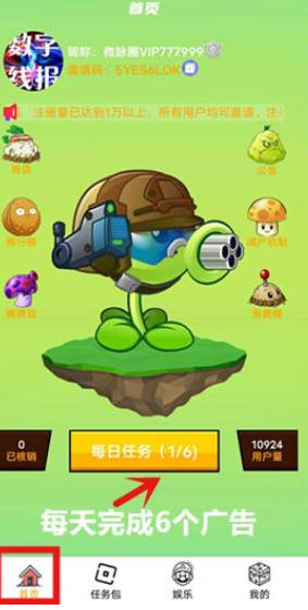 豌豆计划app最新版v1.0.2(4)