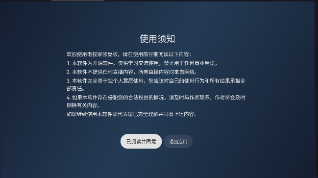 电视家修复版永久版去升级v10.3.1(1)