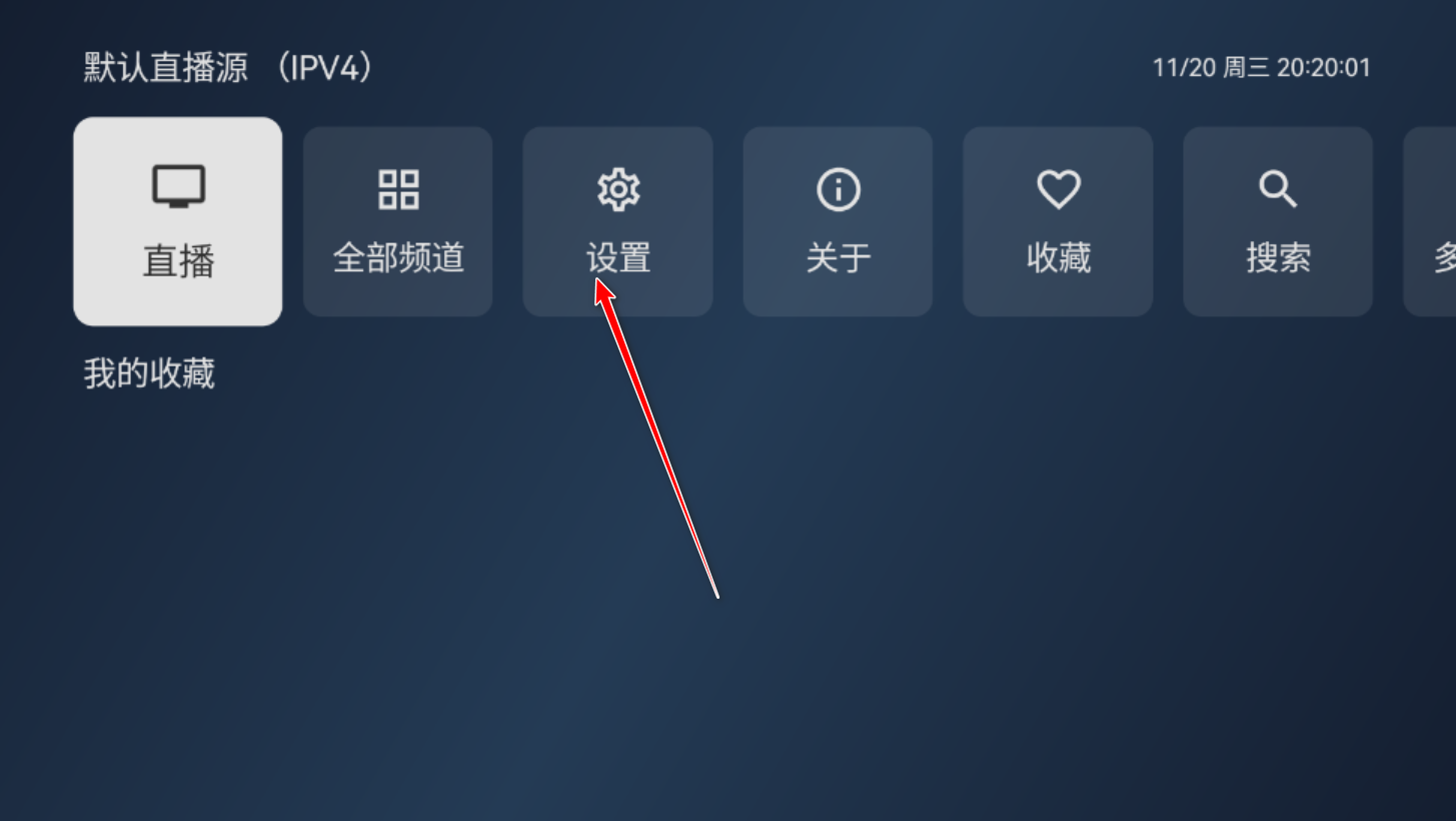 电视家修复版永久版去升级