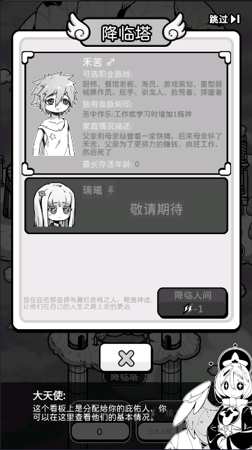天使模拟器免广告版v1.0.9(1)