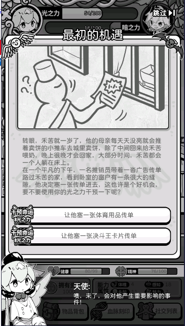 天使模拟器免广告版v1.0.9(4)