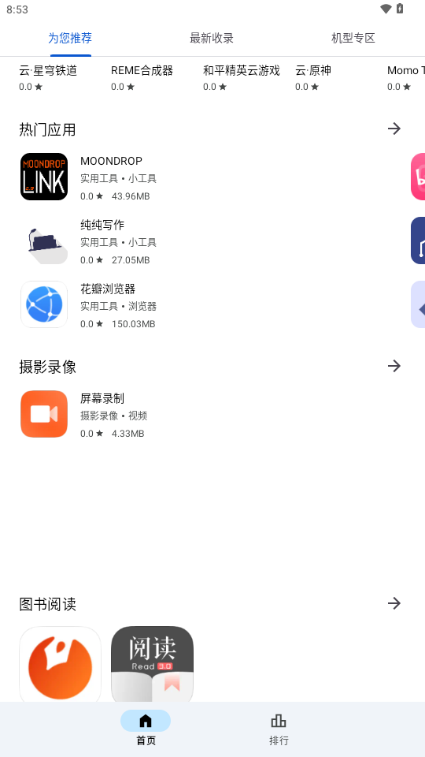 应用乐园2026最新版本下载安装v1.1.2(4)