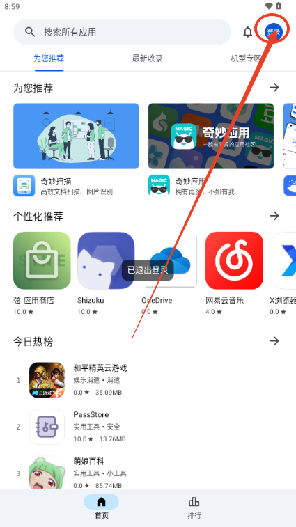 应用乐园2025最新版本下载安装