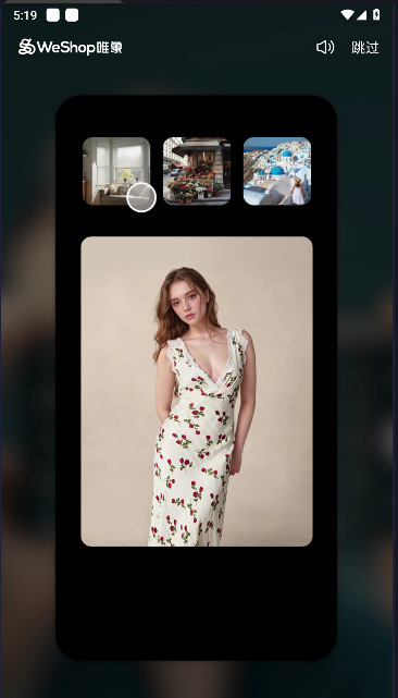WeShop唯象APP最新版本v1.1.1(1)