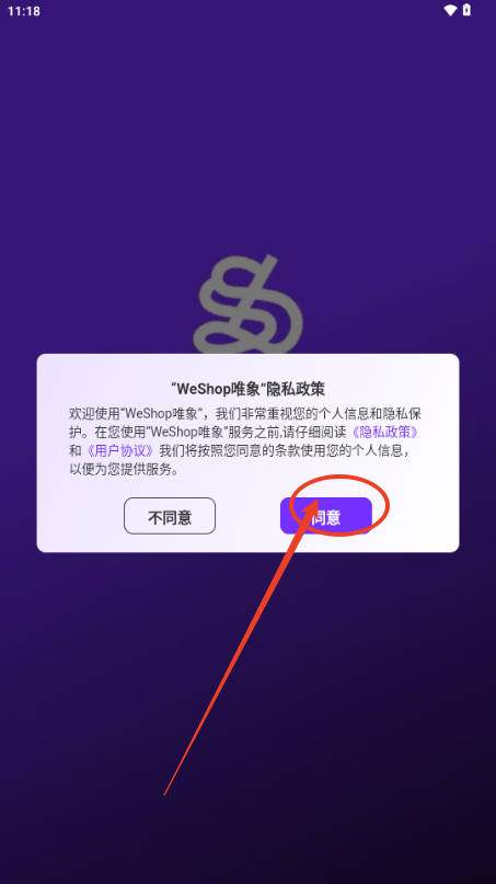 WeShop唯象APP最新版本
