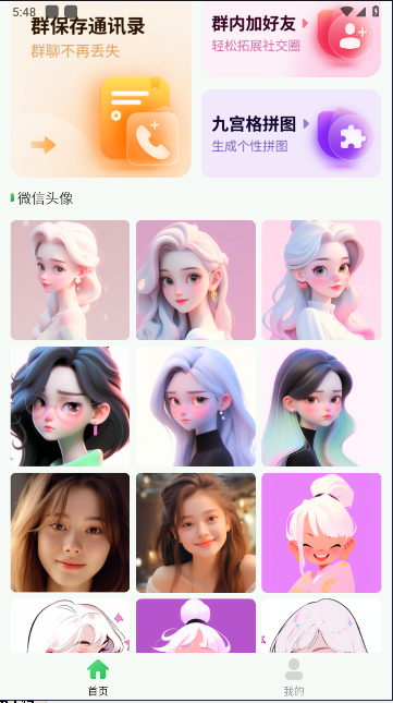 微信自动清好友app免费版v2.1.1(4)