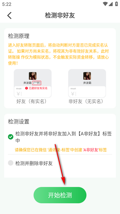 微信自动清好友app免费版