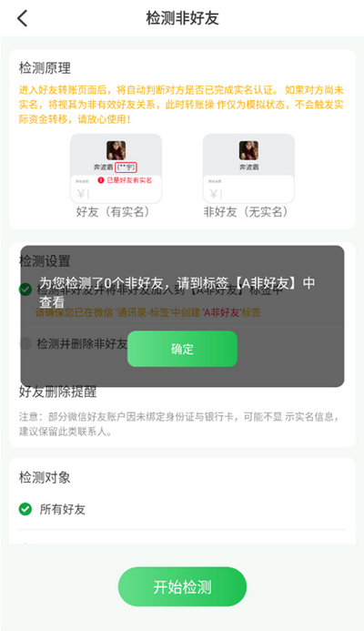 微信自动清好友app免费版