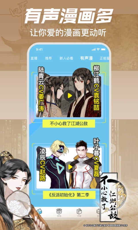 哔哩哔哩漫画app最新版2025下载v6.15.0(1)