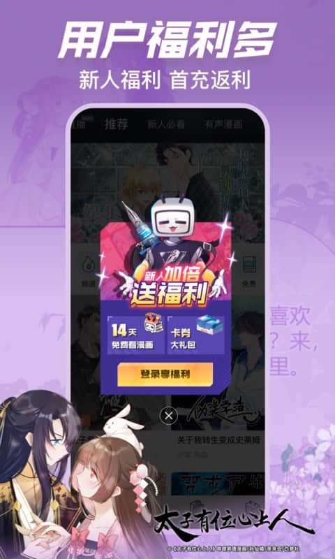 哔哩哔哩漫画app最新版2025下载v6.15.0(2)
