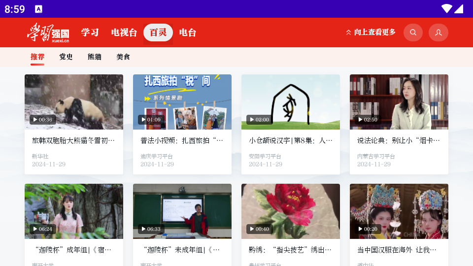 学习强国TV版官方版