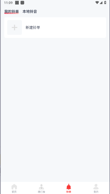 全网免费铃声软件会员版下载安装v1.0.0(3)