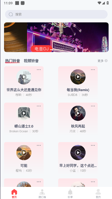 全网免费铃声软件会员版下载安装v1.0.0(1)