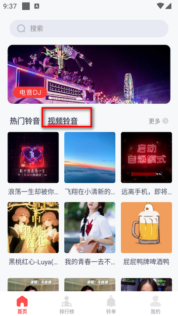 全网免费铃声软件会员版下载安装