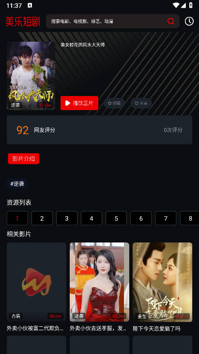 美乐短剧app纯净版(2)