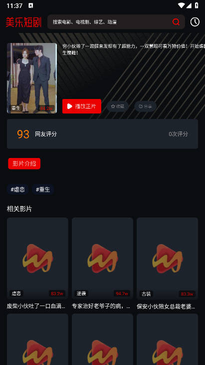 美乐短剧app纯净版(1)