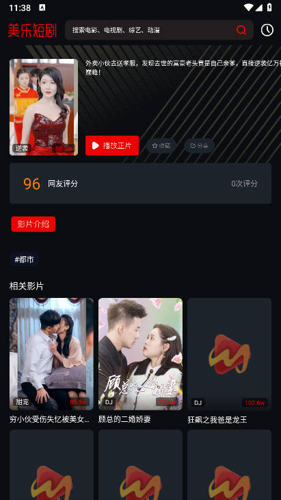 美乐短剧app纯净版(3)