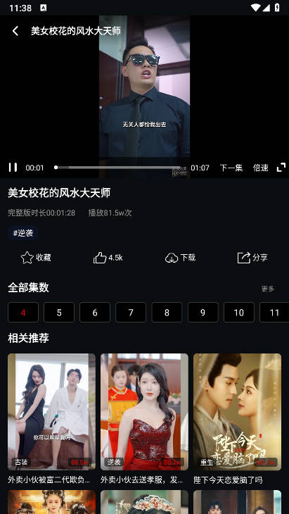美乐短剧app纯净版(4)