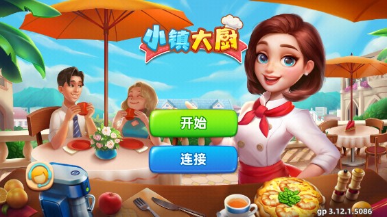 小镇大厨无限钻石金币版v3.65.0.5086(1)