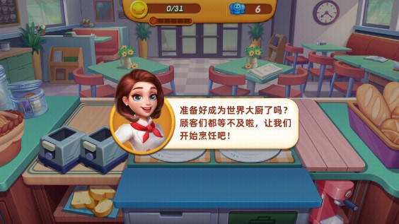 小镇大厨无限钻石金币版v3.65.0.5086(3)