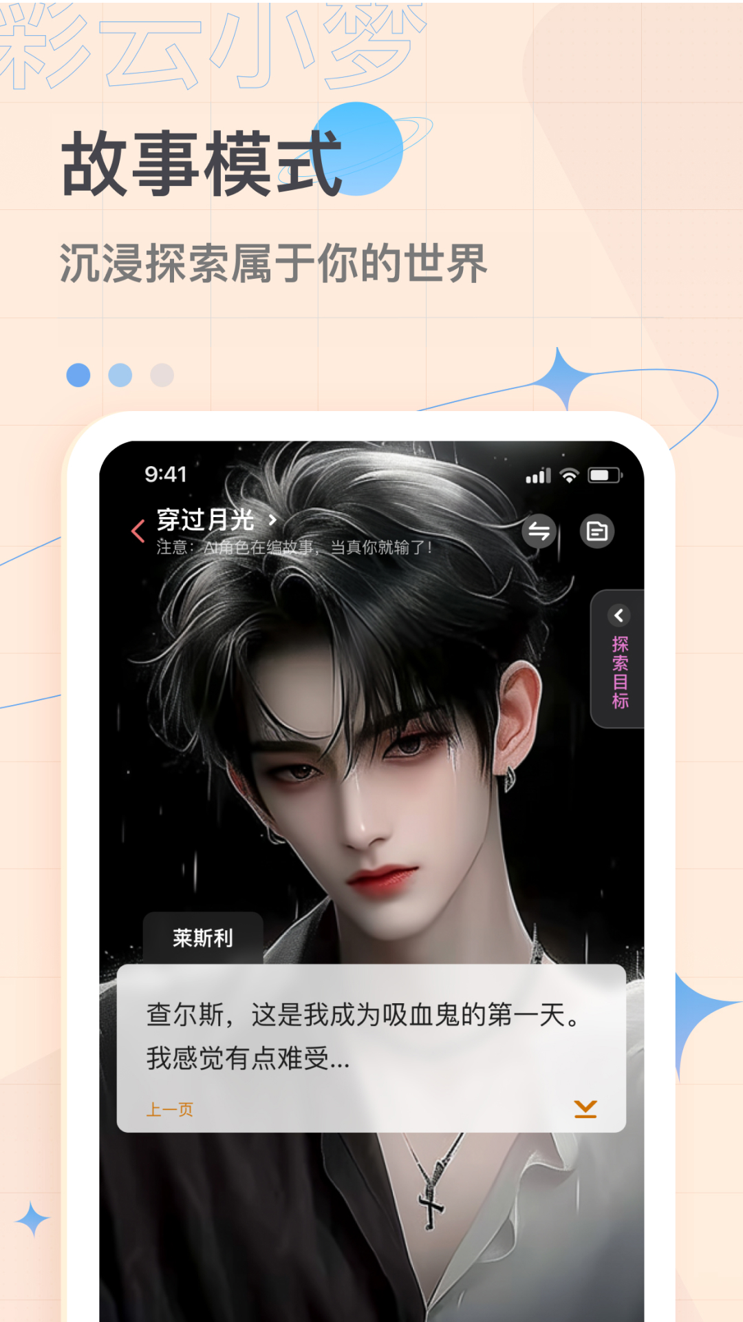 彩云小梦app官方版下载2026v3.12.1(1)
