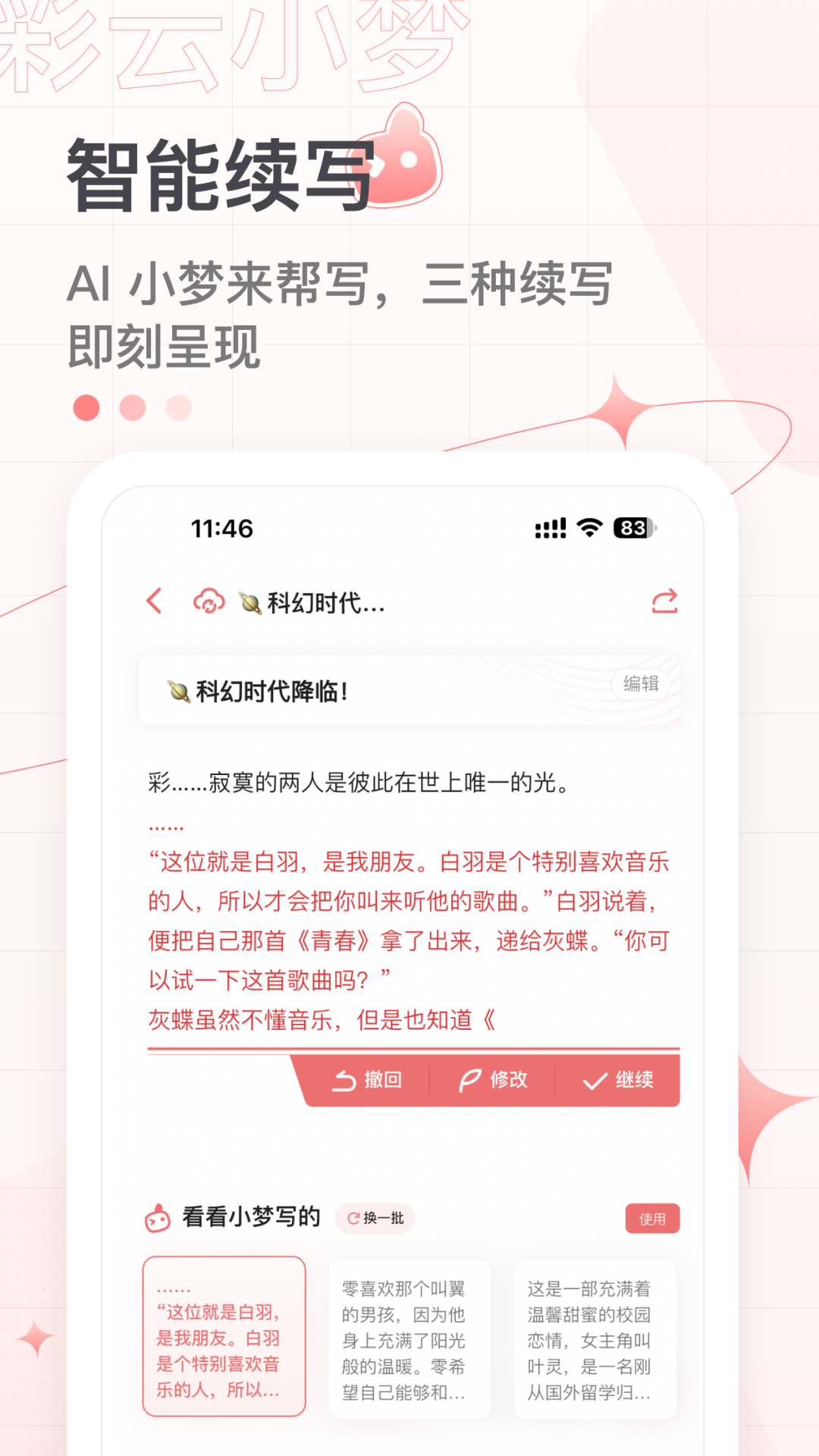 彩云小梦app官方版下载2026v3.12.1(3)