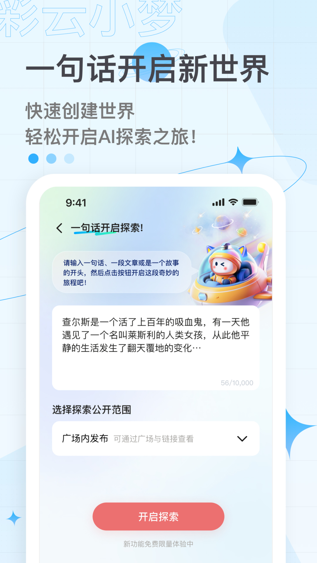 彩云小梦app官方版下载2026v3.12.1(4)