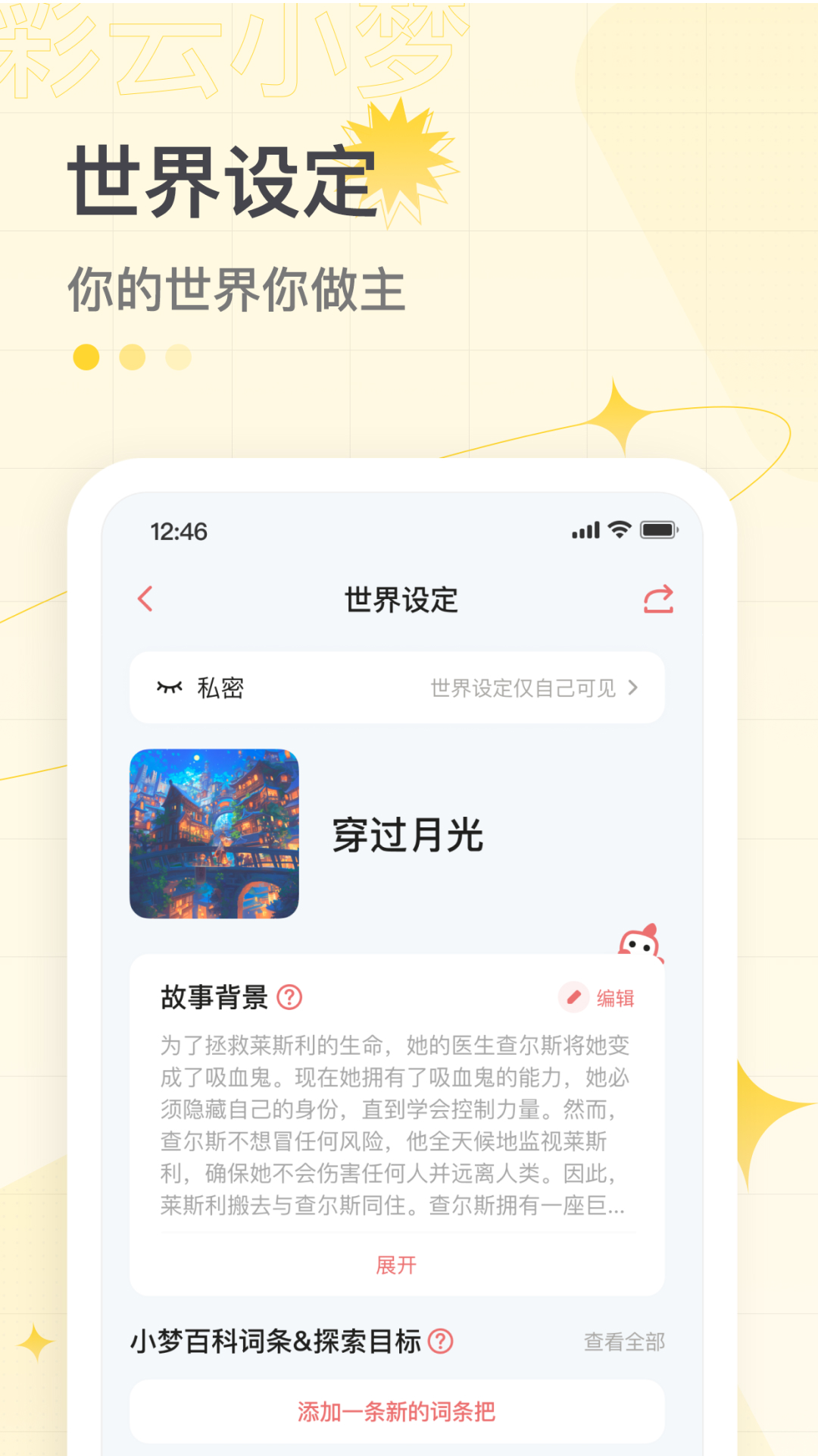 彩云小梦app官方版下载2026v3.12.1(2)