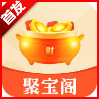 聚宝阁最新版