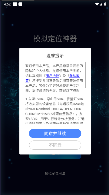 模拟定位神器免费版2026v2023.12.26(1)