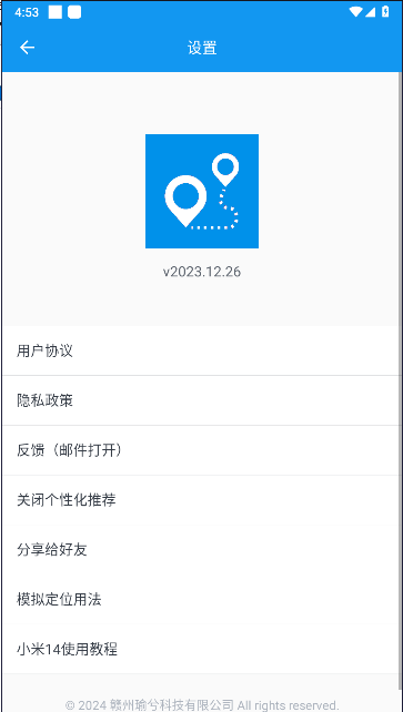 模拟定位神器免费版2026v2023.12.26(4)
