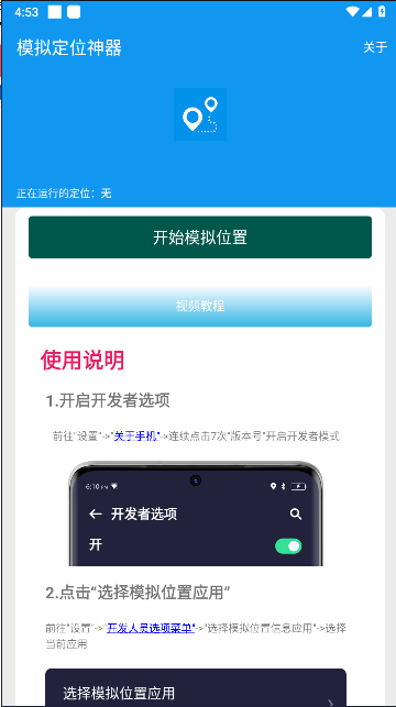 模拟定位神器免费版2026v2023.12.26(3)