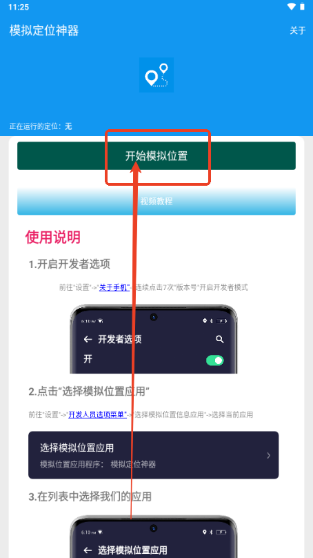 模拟定位神器免费版2025
