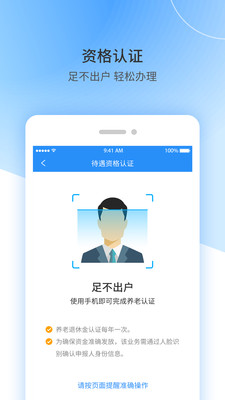 江西人社app人脸识别认证2026v1.9.0(3)