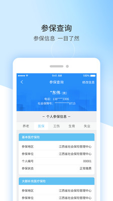 江西人社app人脸识别认证2026v1.9.0(1)