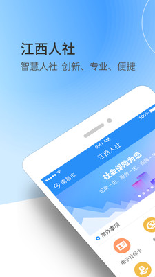 江西人社app人脸识别认证2026v1.9.0(4)