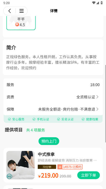 喜进门平台官方版v1.1.2(4)